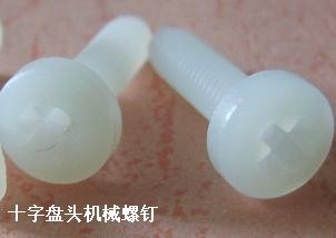 供应尼龙盘头十字机丝